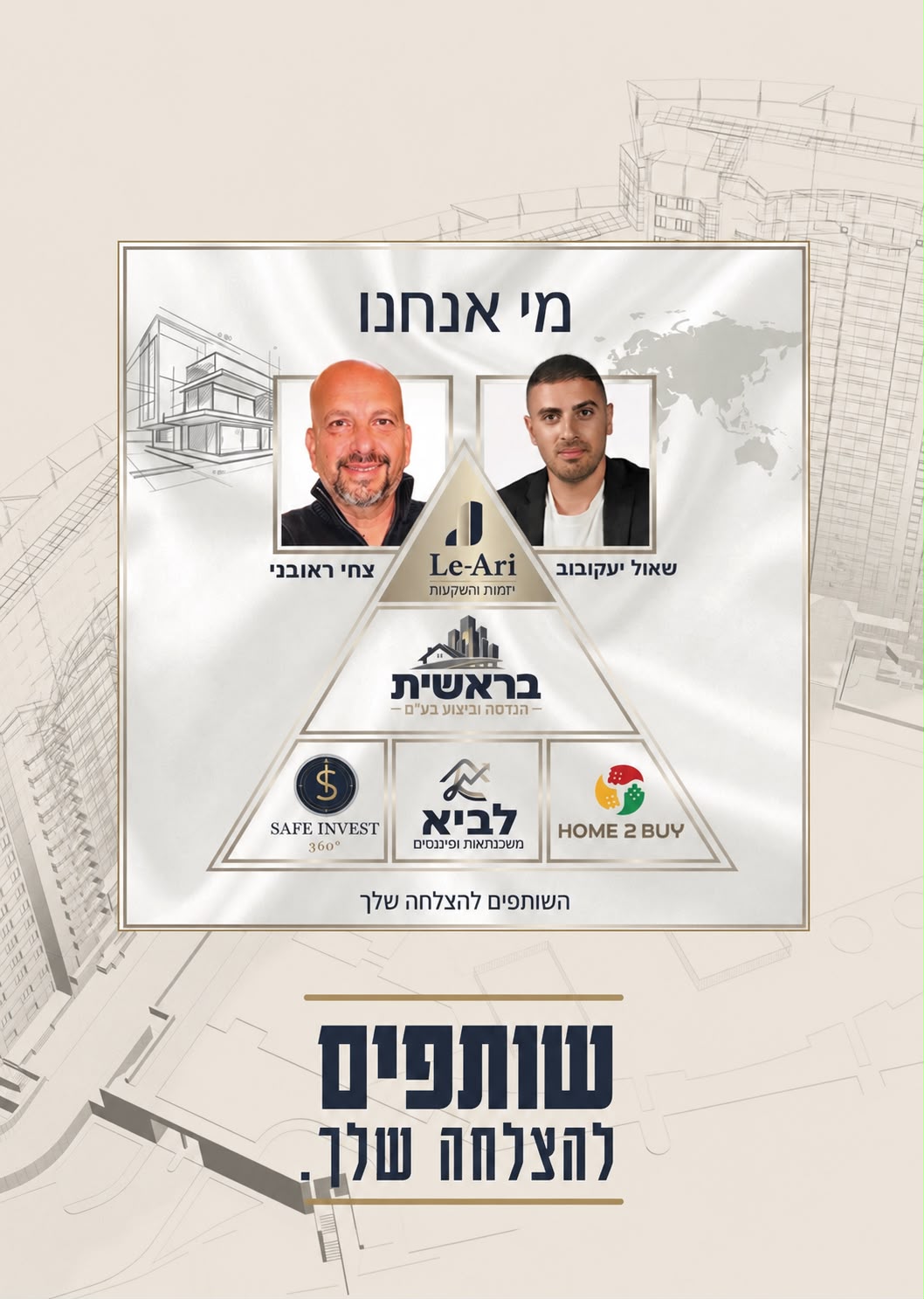 מבנה קבוצת ליה-ארי: צחי ראובני ושאול יעקובוב, בראשית, Safe Invest 360, לביא ו-Home2Buy